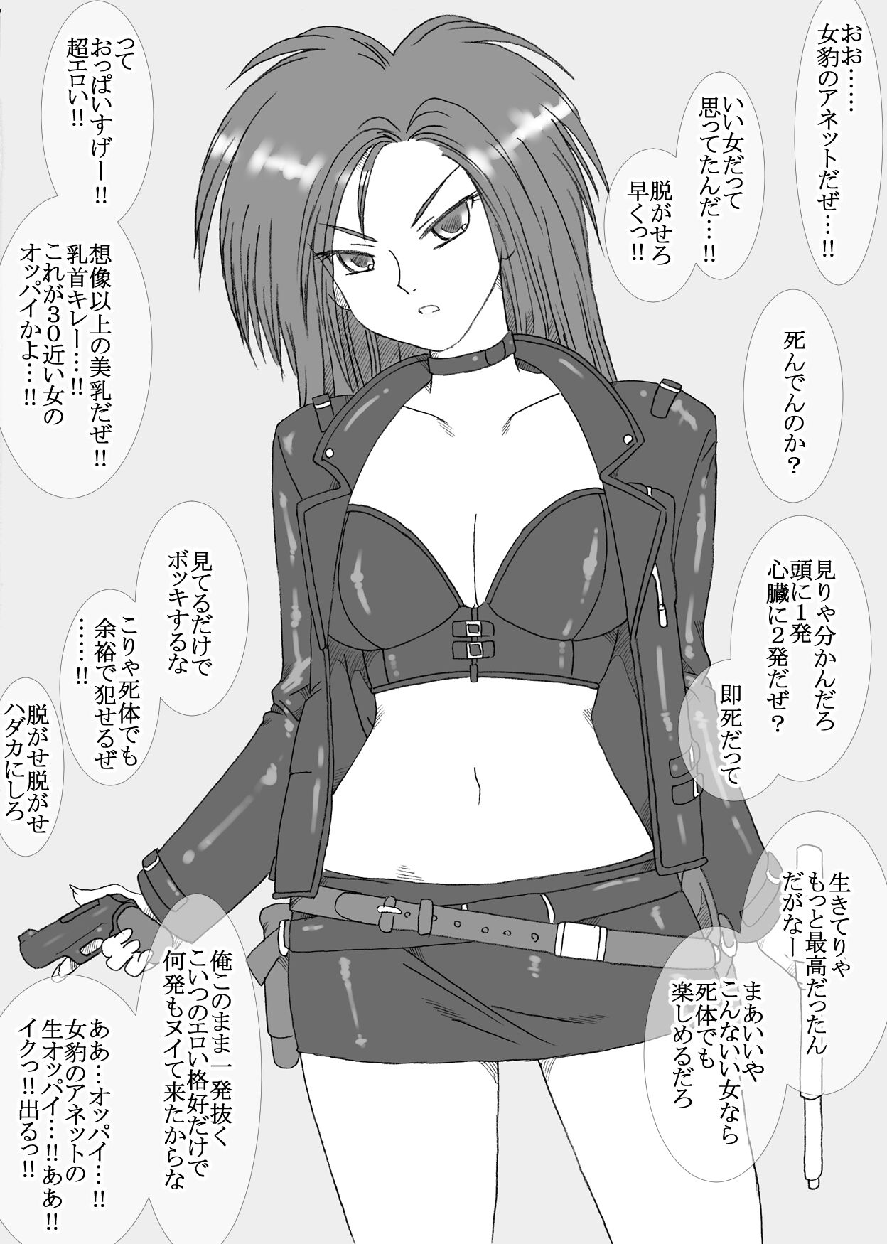 賞金稼ぎアネット page 1 full