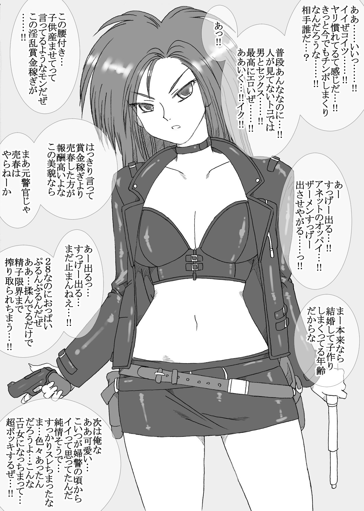 賞金稼ぎアネット page 2 full
