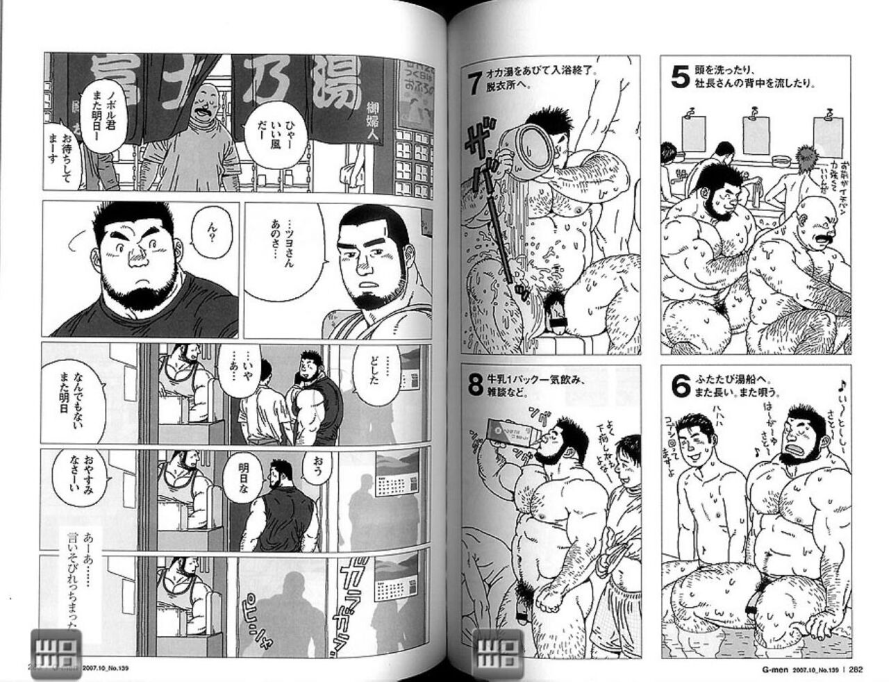 Kibou Machi Sanchoume Fujino Yu Monogatari page 5 full