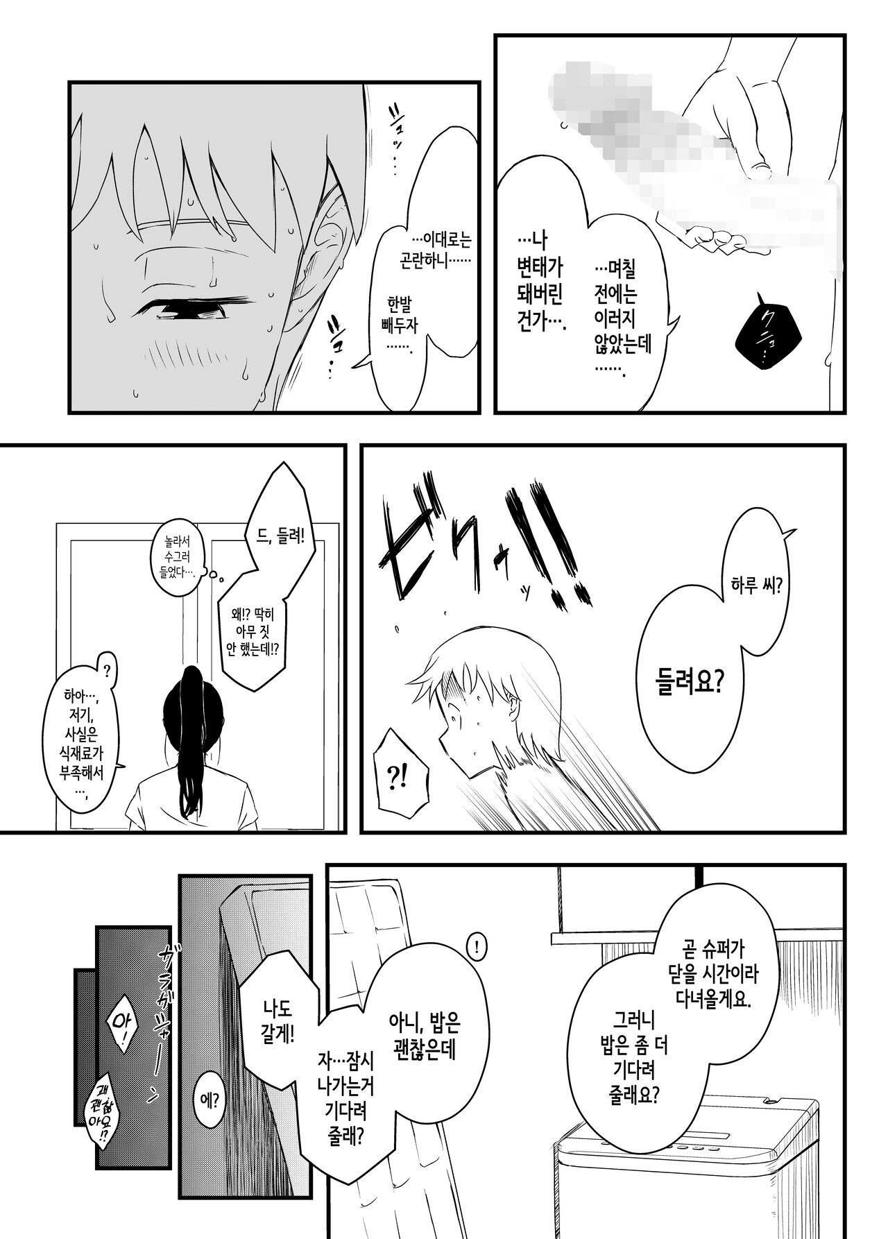 Giri no Ane to no 7-kakan Seikatsu 4│의붓 누나와의 7일간 생활 4 page 10 full