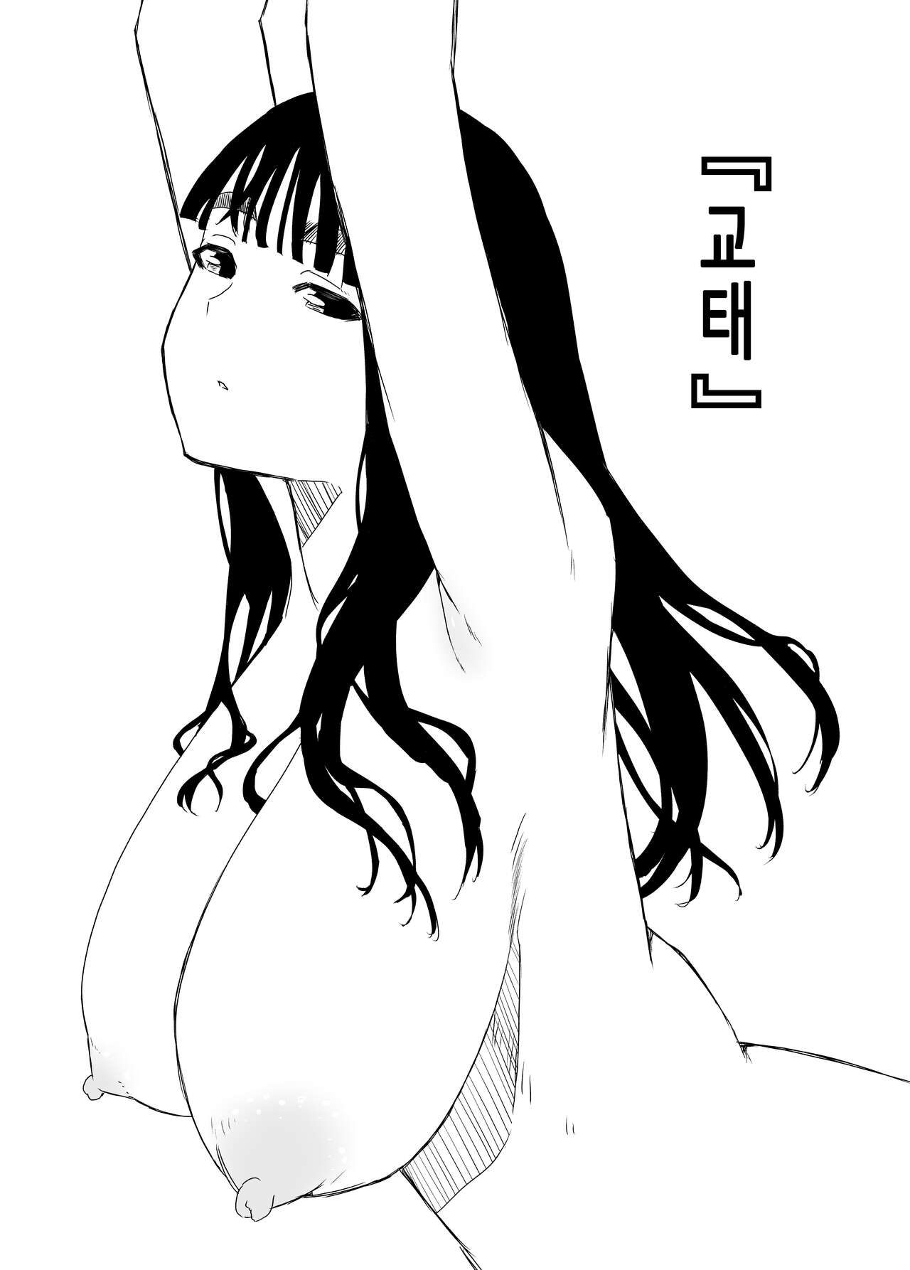 Giri no Ane to no 7-kakan Seikatsu 4│의붓 누나와의 7일간 생활 4 page 12 full
