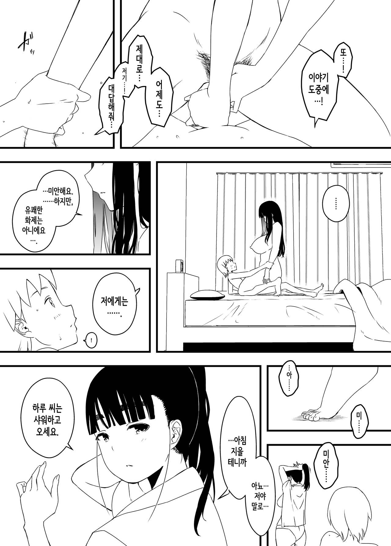 Giri no Ane to no 7-kakan Seikatsu 4│의붓 누나와의 7일간 생활 4 page 8 full