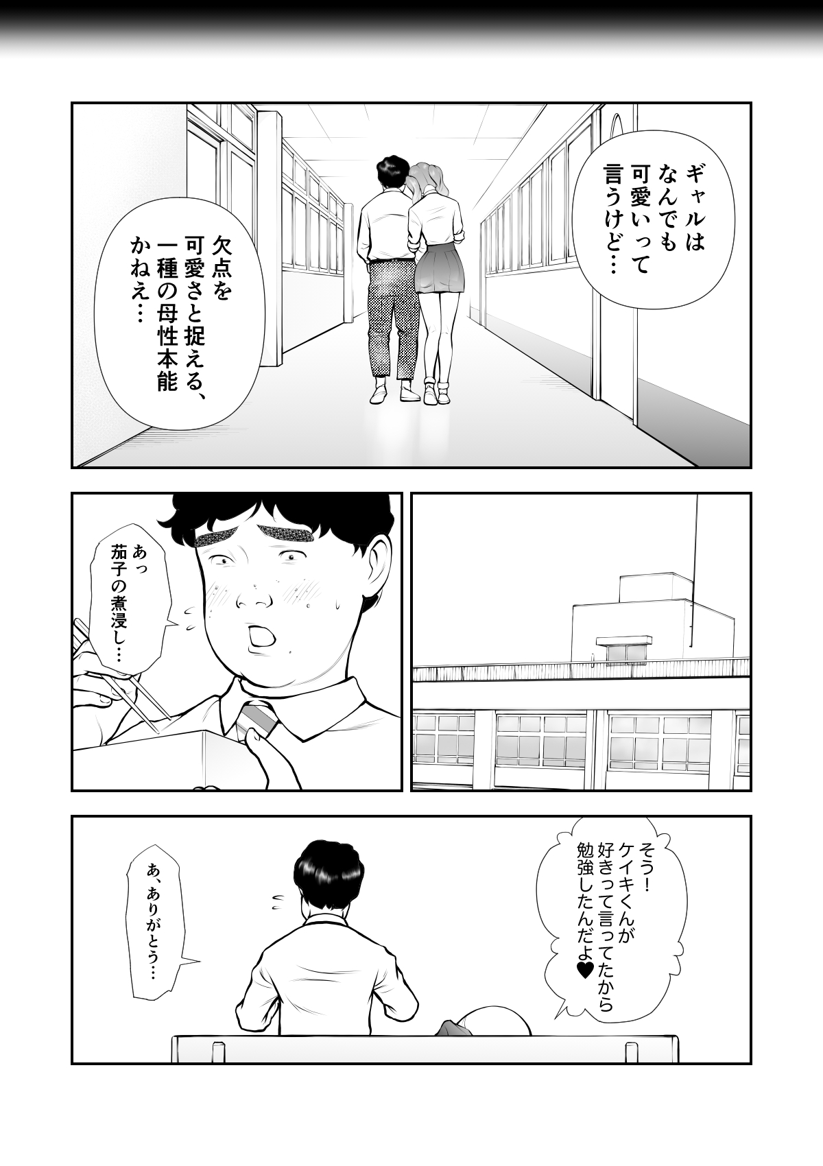 School Caste Saikasou no Boku no Kanojo wa Minna no Akogare no Bishoujo Gal page 8 full