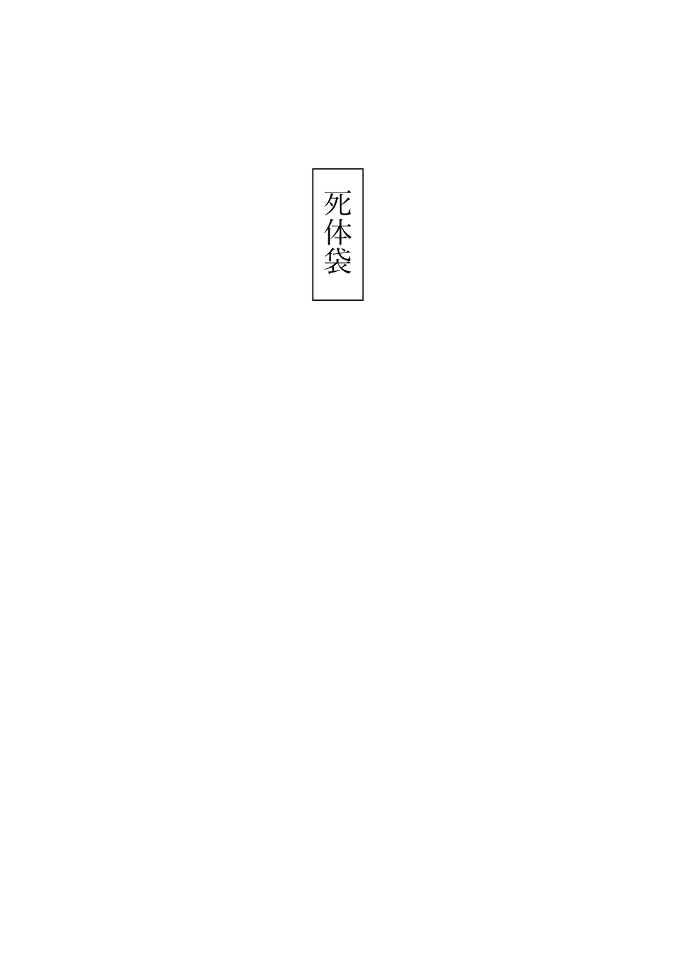 Senjou ni Chiru page 10 full