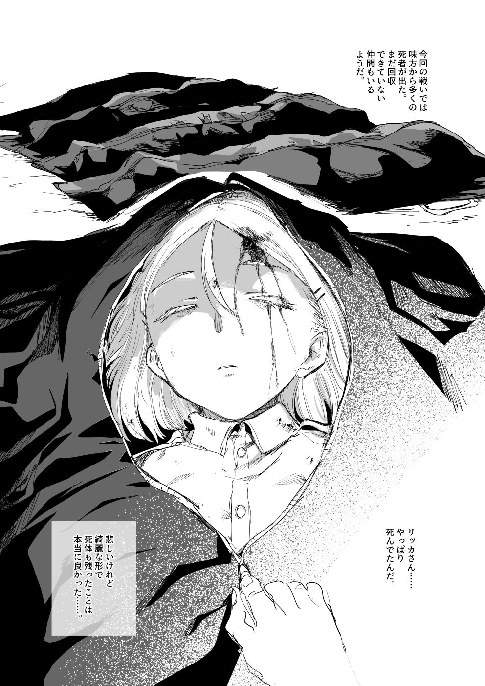 Senjou ni Chiru page 11 full