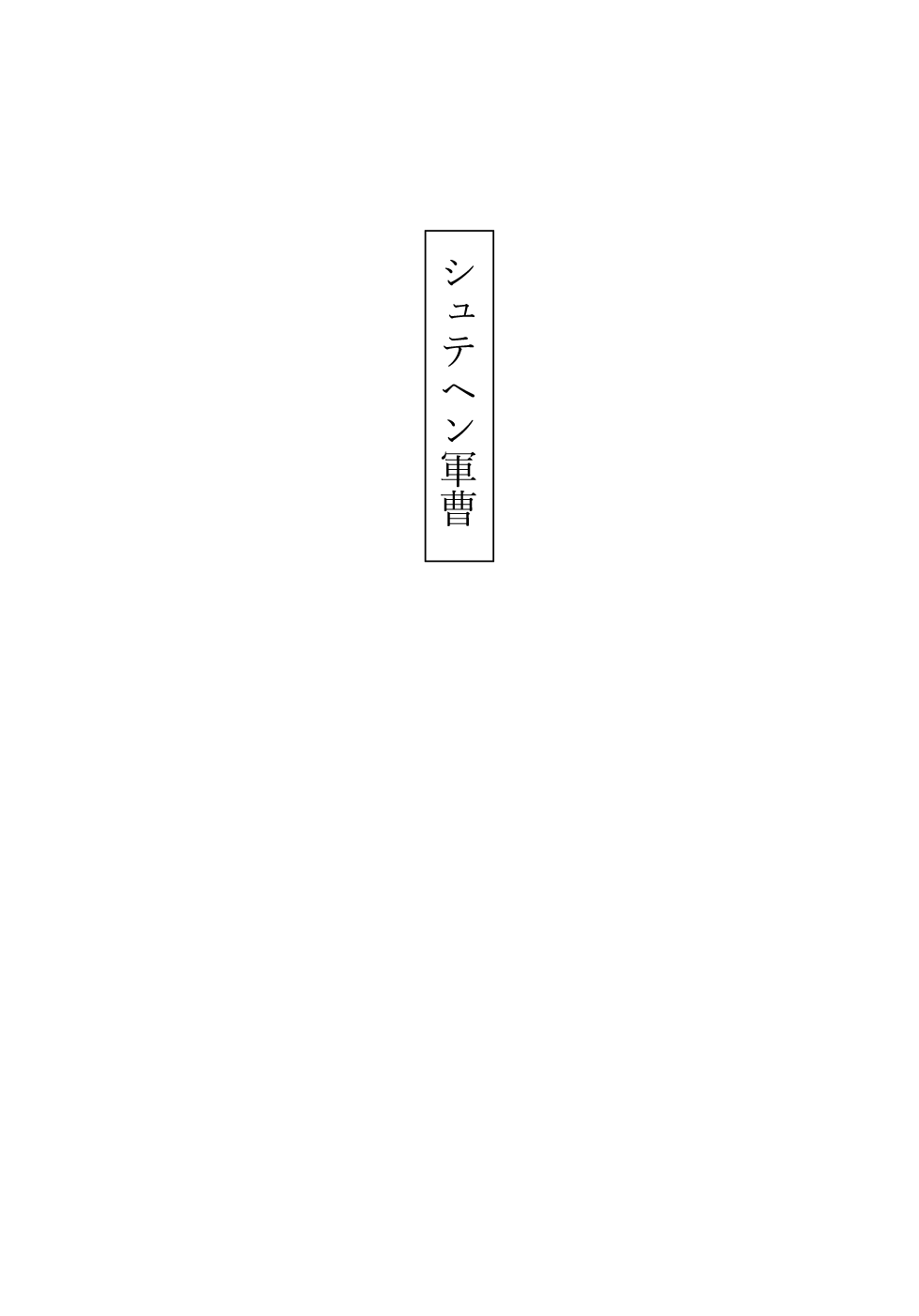 Senjou ni Chiru page 2 full