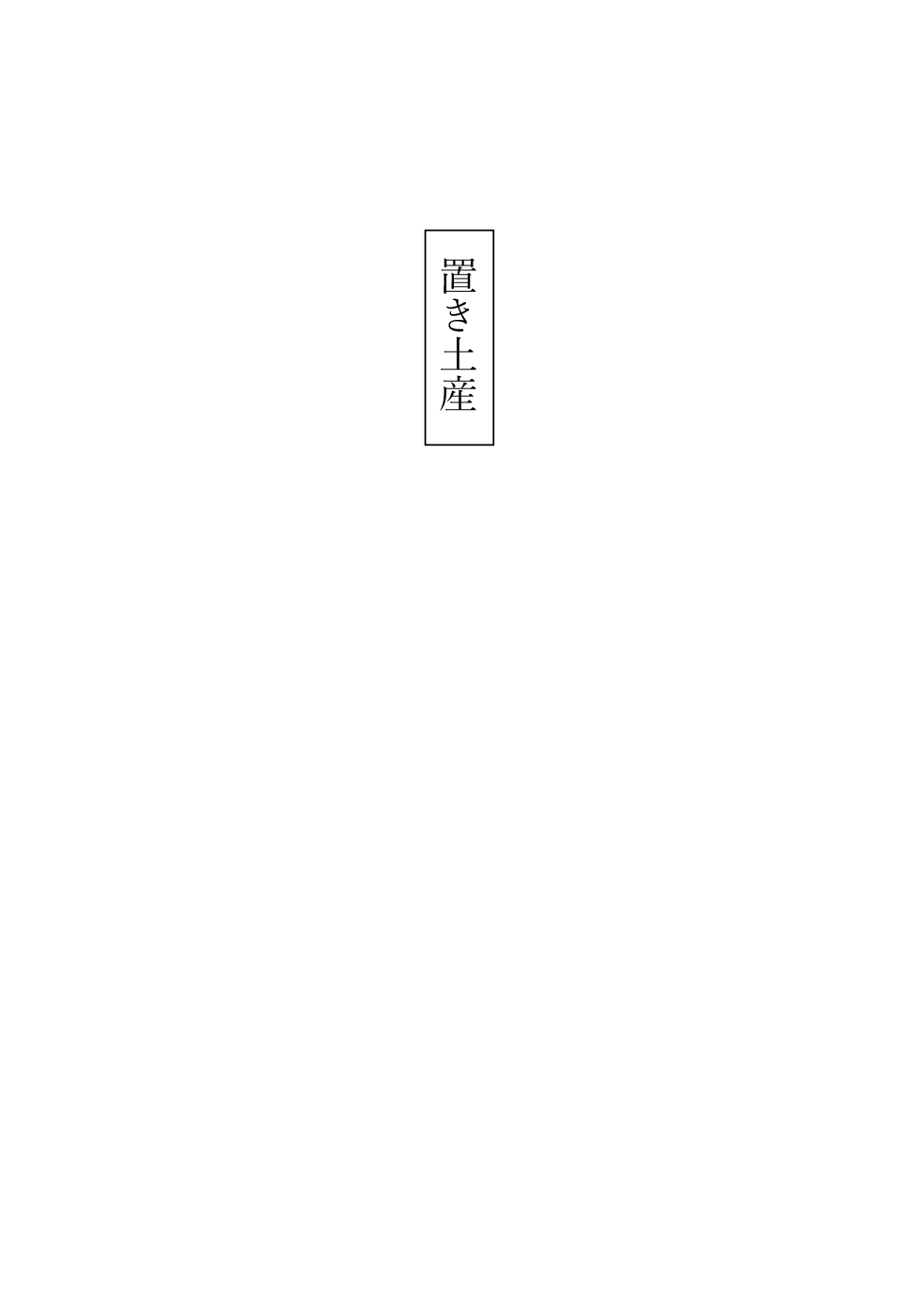 Senjou ni Chiru page 6 full