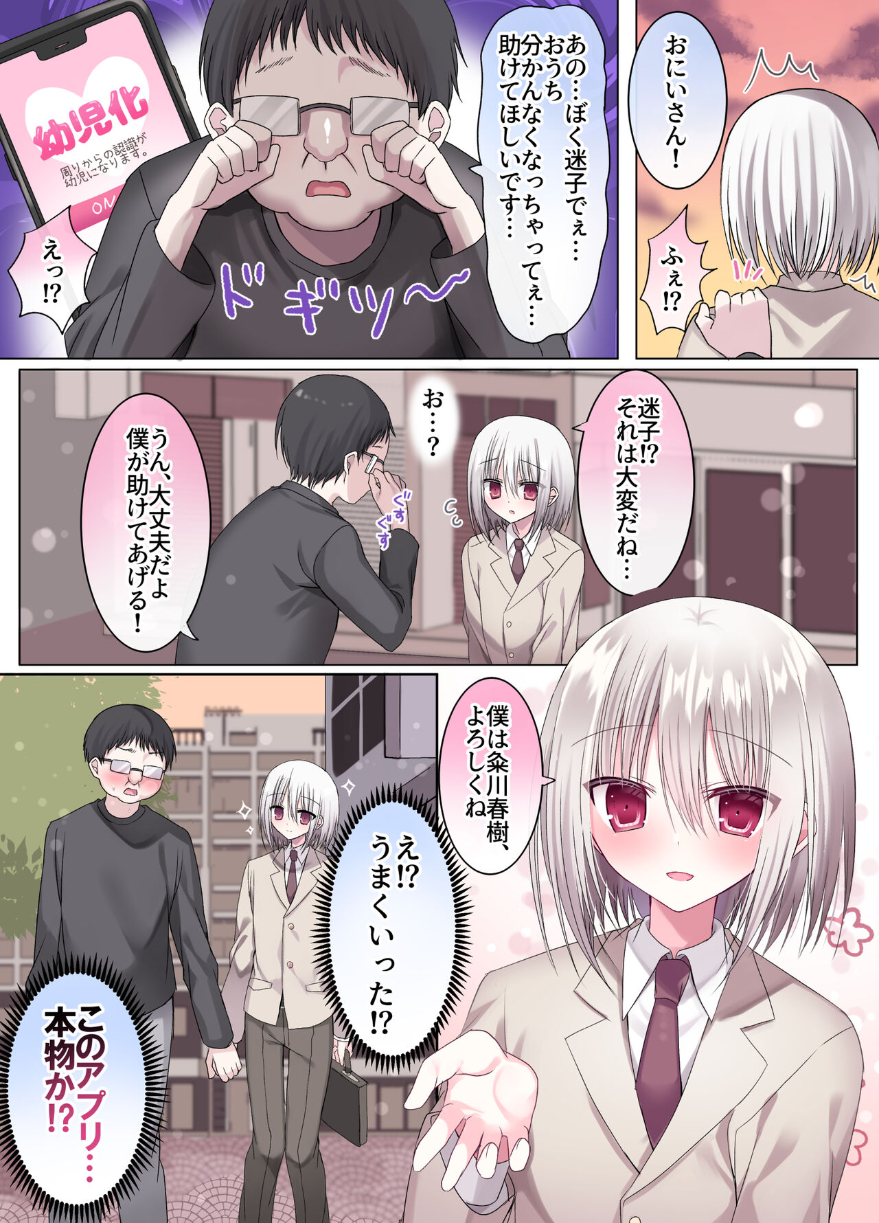 Geneki Gakusei Otokonoko wa Ore no Mama page 8 full