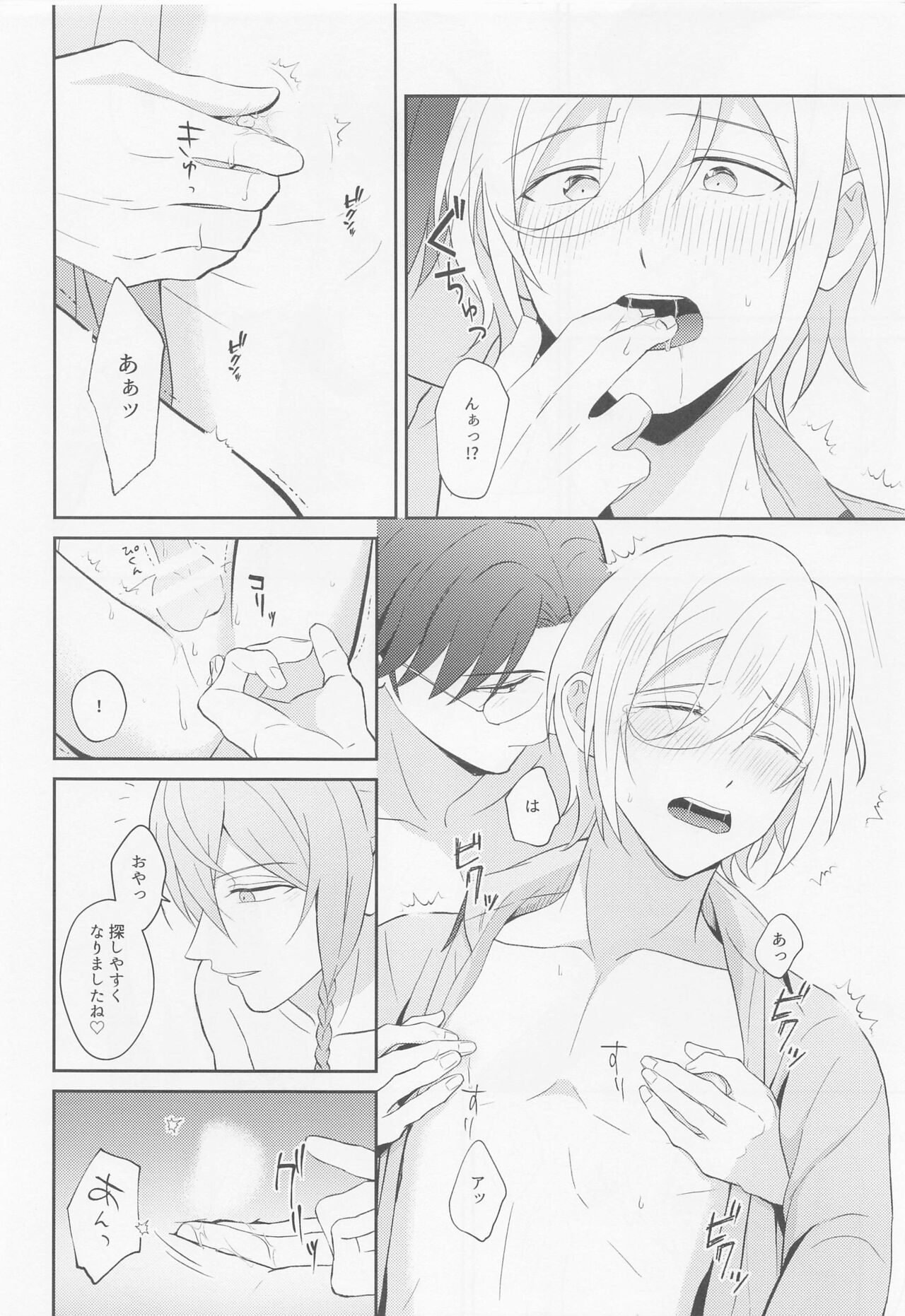 Take me to Heaven! page 10 full