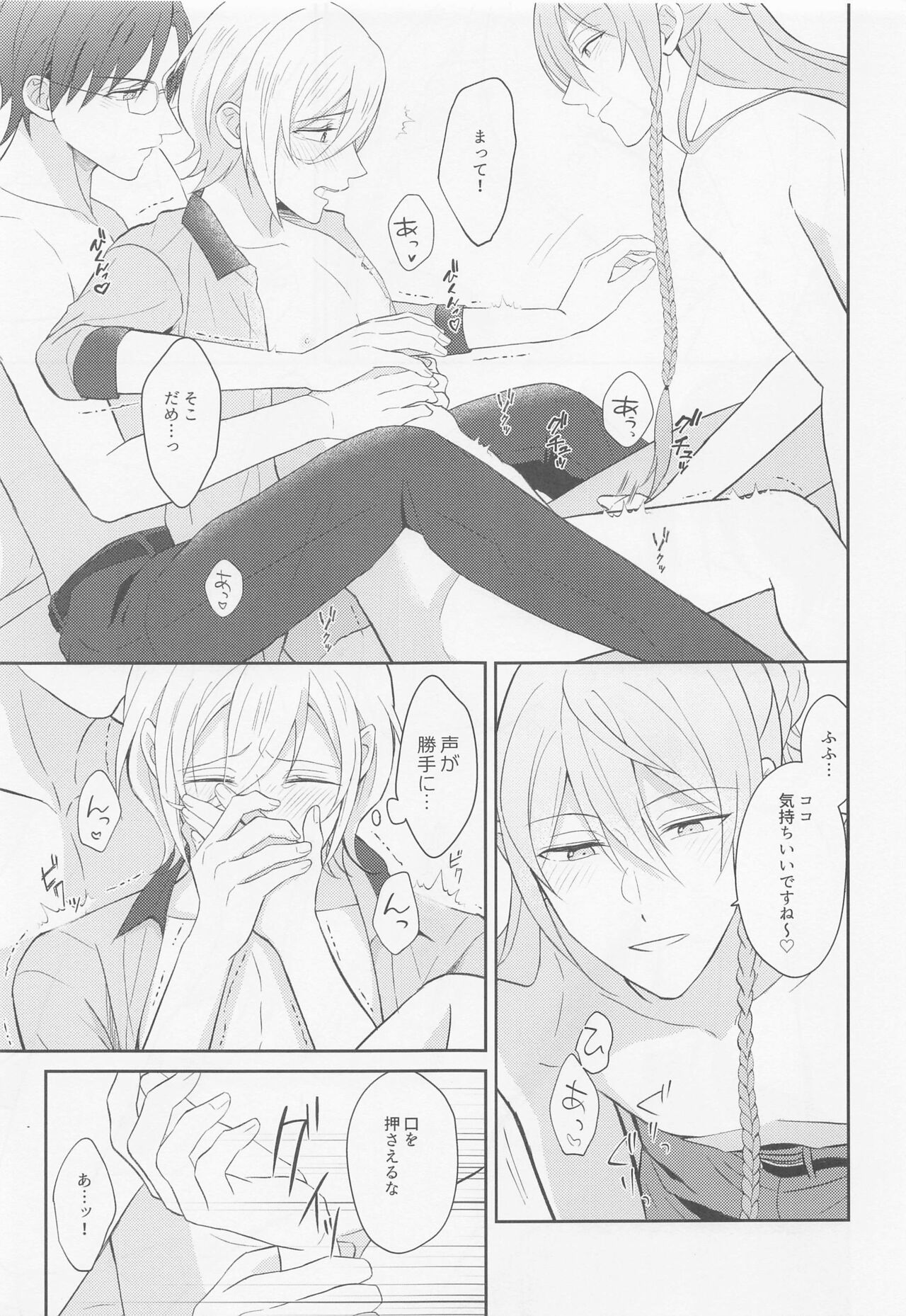 Take me to Heaven! page 11 full
