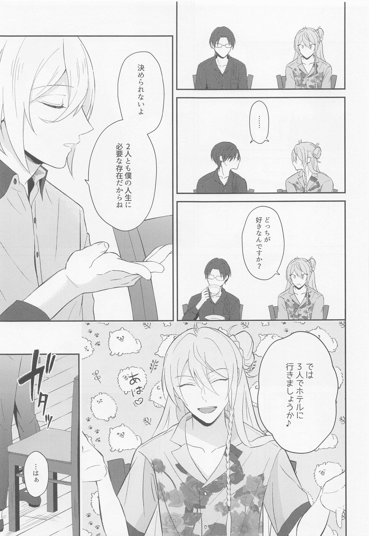 Take me to Heaven! page 5 full