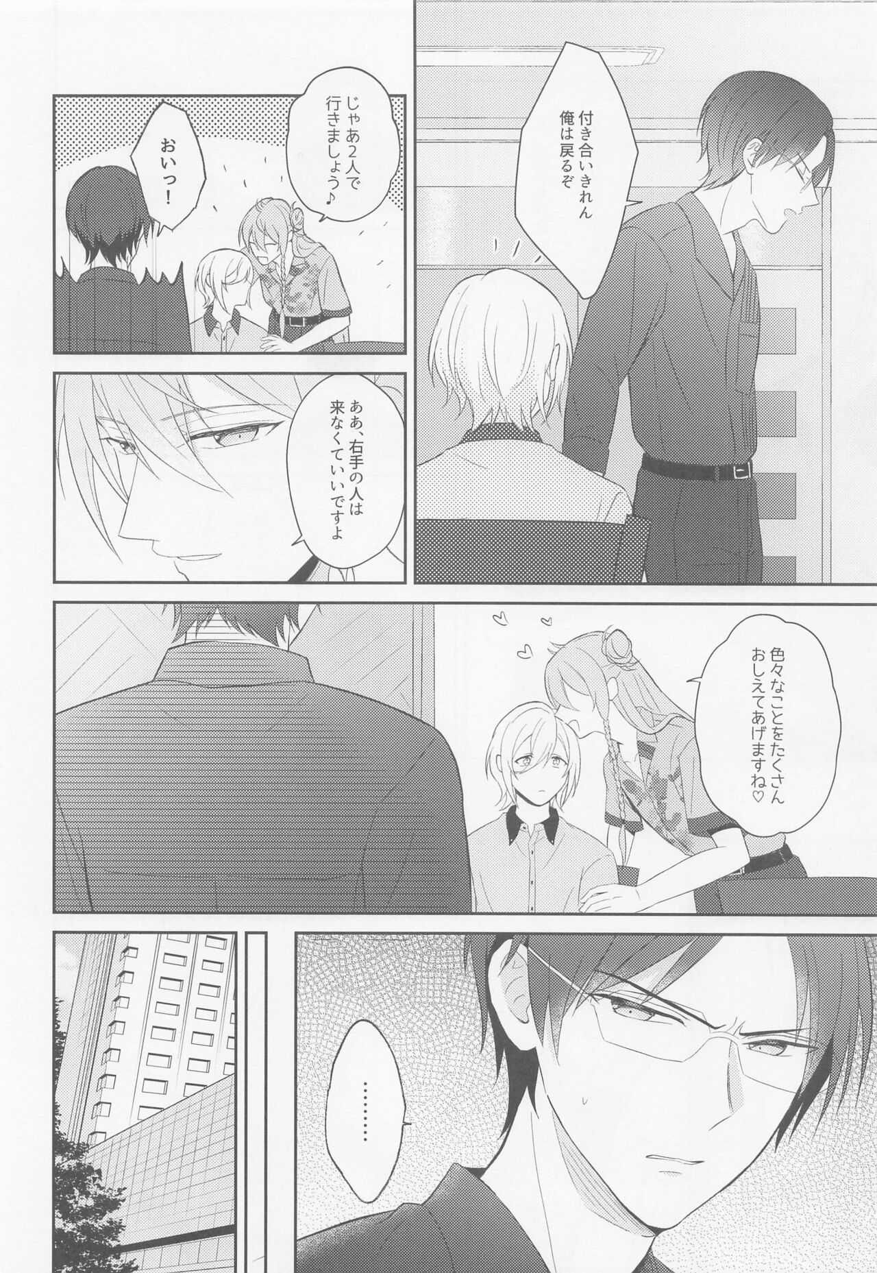 Take me to Heaven! page 6 full