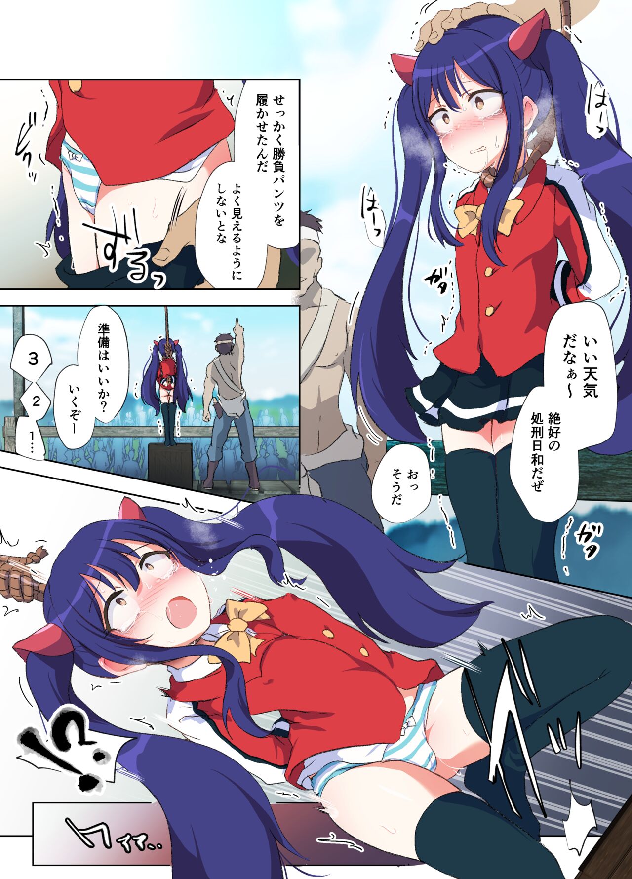 Wendy-chan Shokei page 1 full