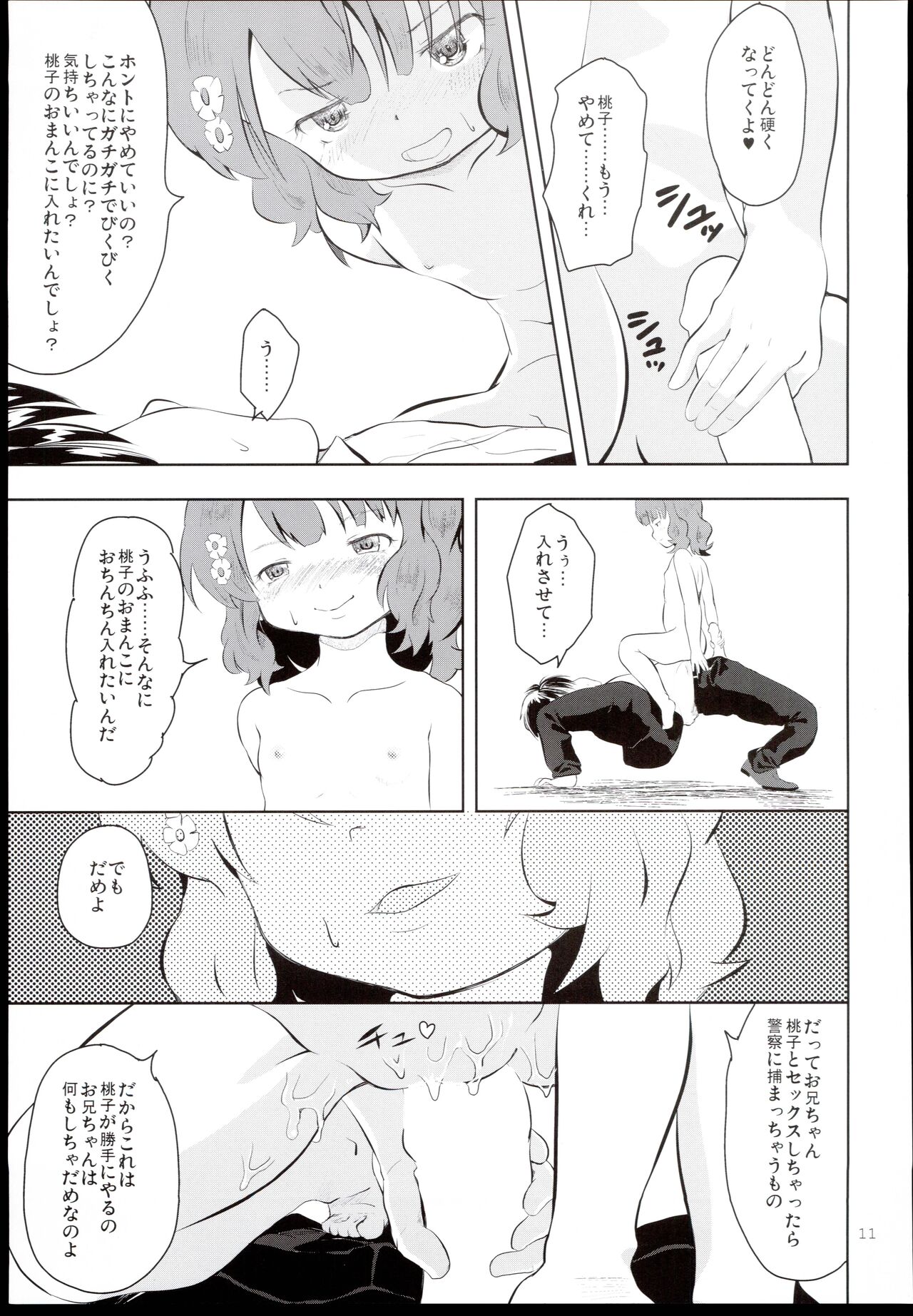 Fumidai to Oyabun page 11 full