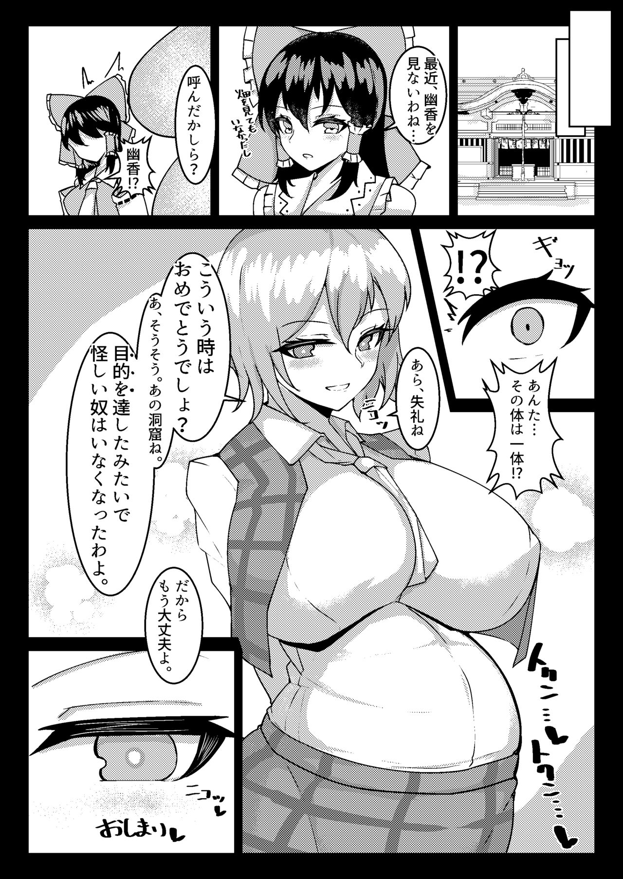 Shokushu Yuuka page 11 full