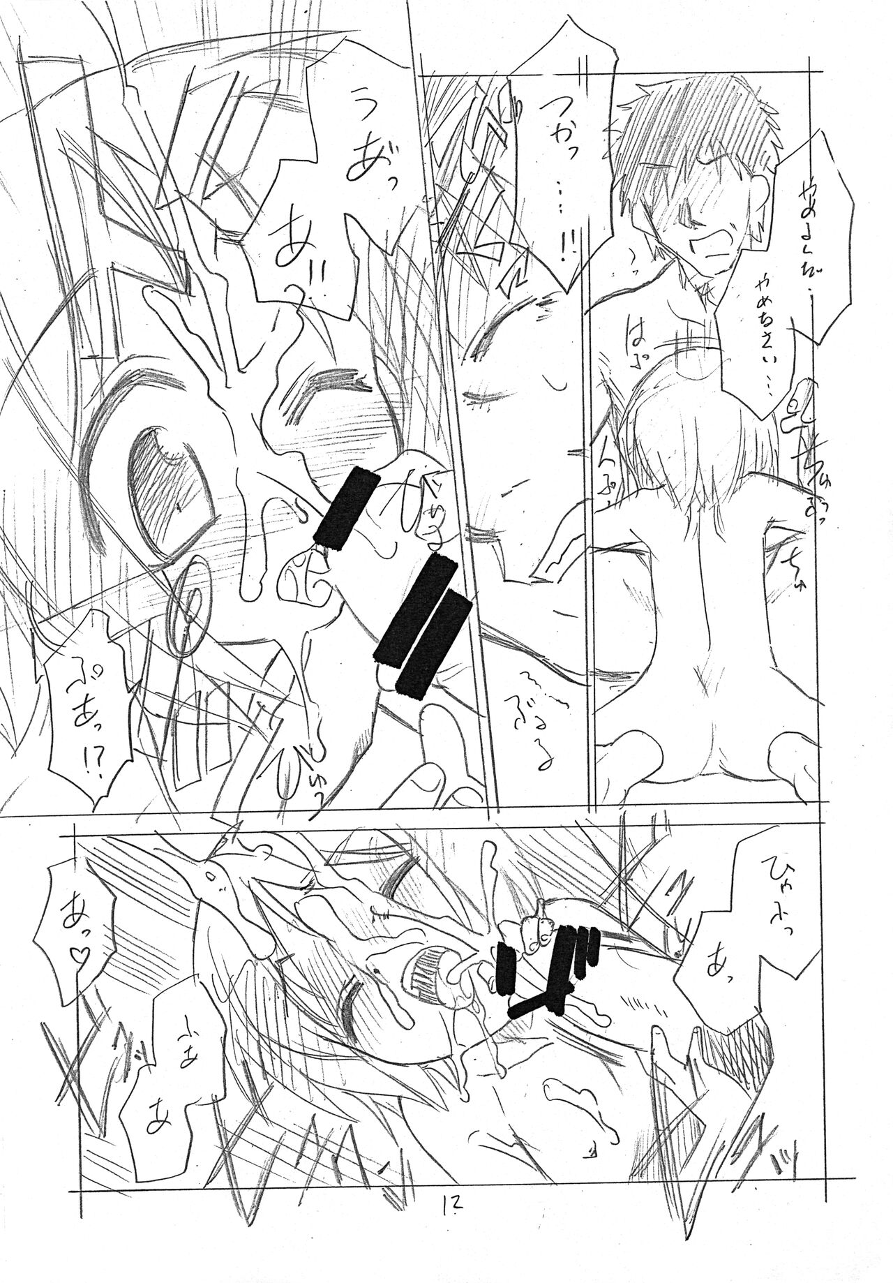 Ore no Nouchuu Settei de wa Tsukasa wa Otou-san-ko page 11 full