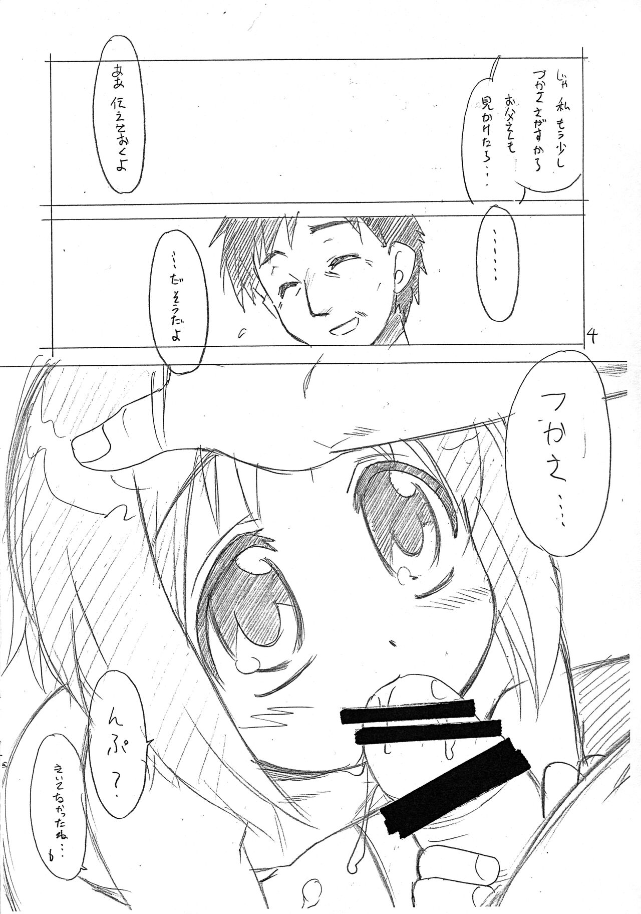 Ore no Nouchuu Settei de wa Tsukasa wa Otou-san-ko page 3 full