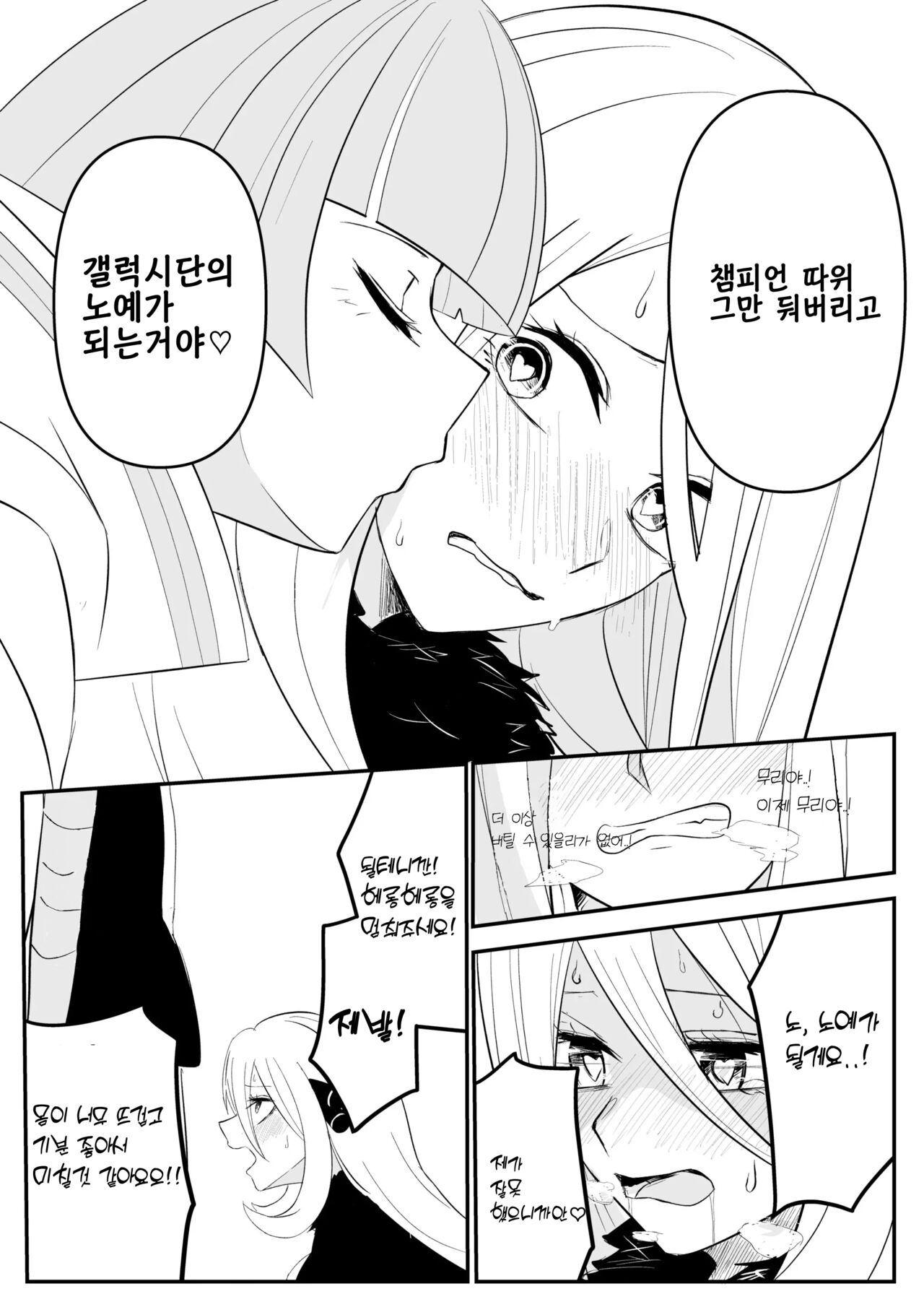 Gingadan Shitappo no Meromero page 2 full