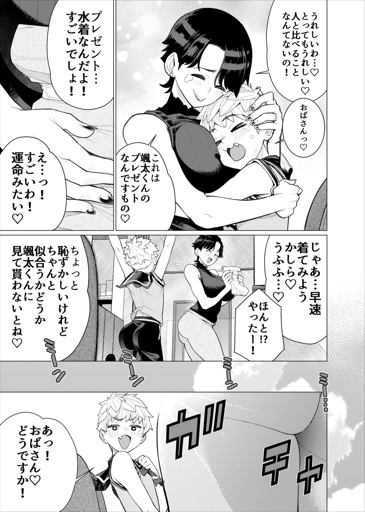 Tomodachi no mama no suringushotto!~ Zetsurin shota ga eromizugi mama to zetchō yagai SEX suru hanashi ~ page 6 full
