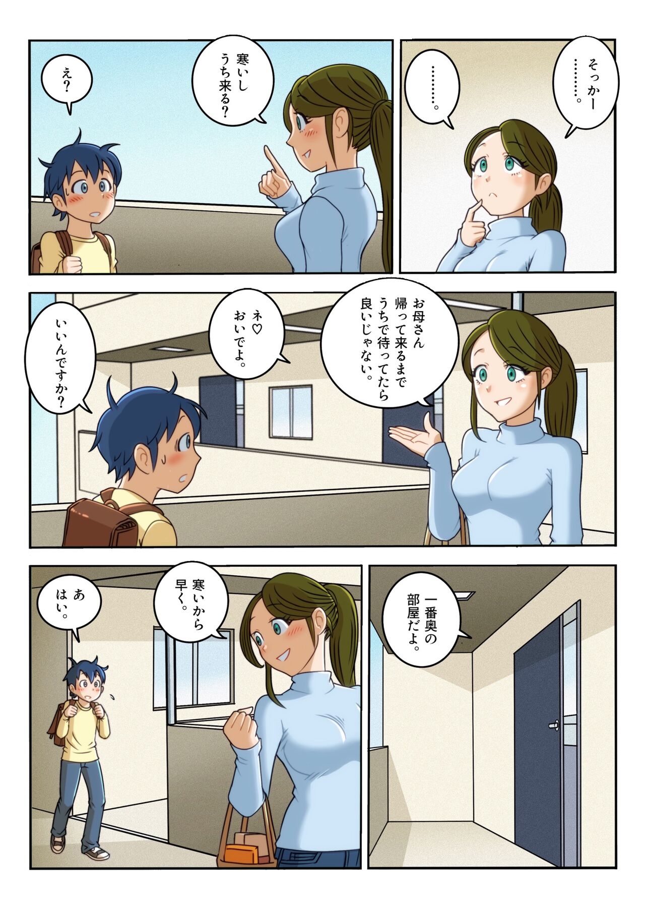 Chikubi Name Tekoki de Seitsuu Shichatta page 5 full