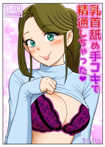 [Uniman] Chikubi Name Tekoki de Seitsuu Shichatta cover