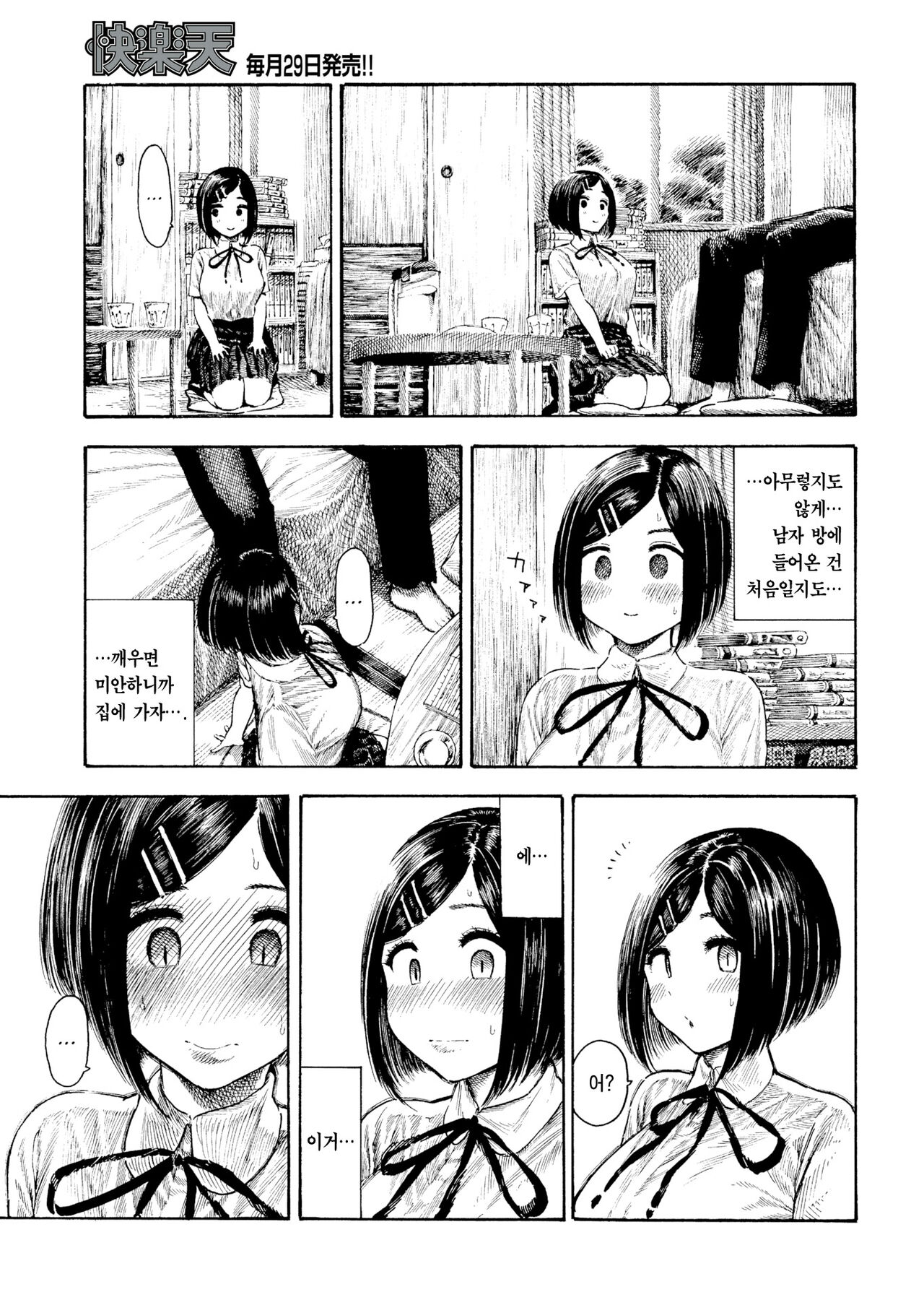 Manatsu-chan no Benkyoukai｜마나츠와 공부하기 page 6 full