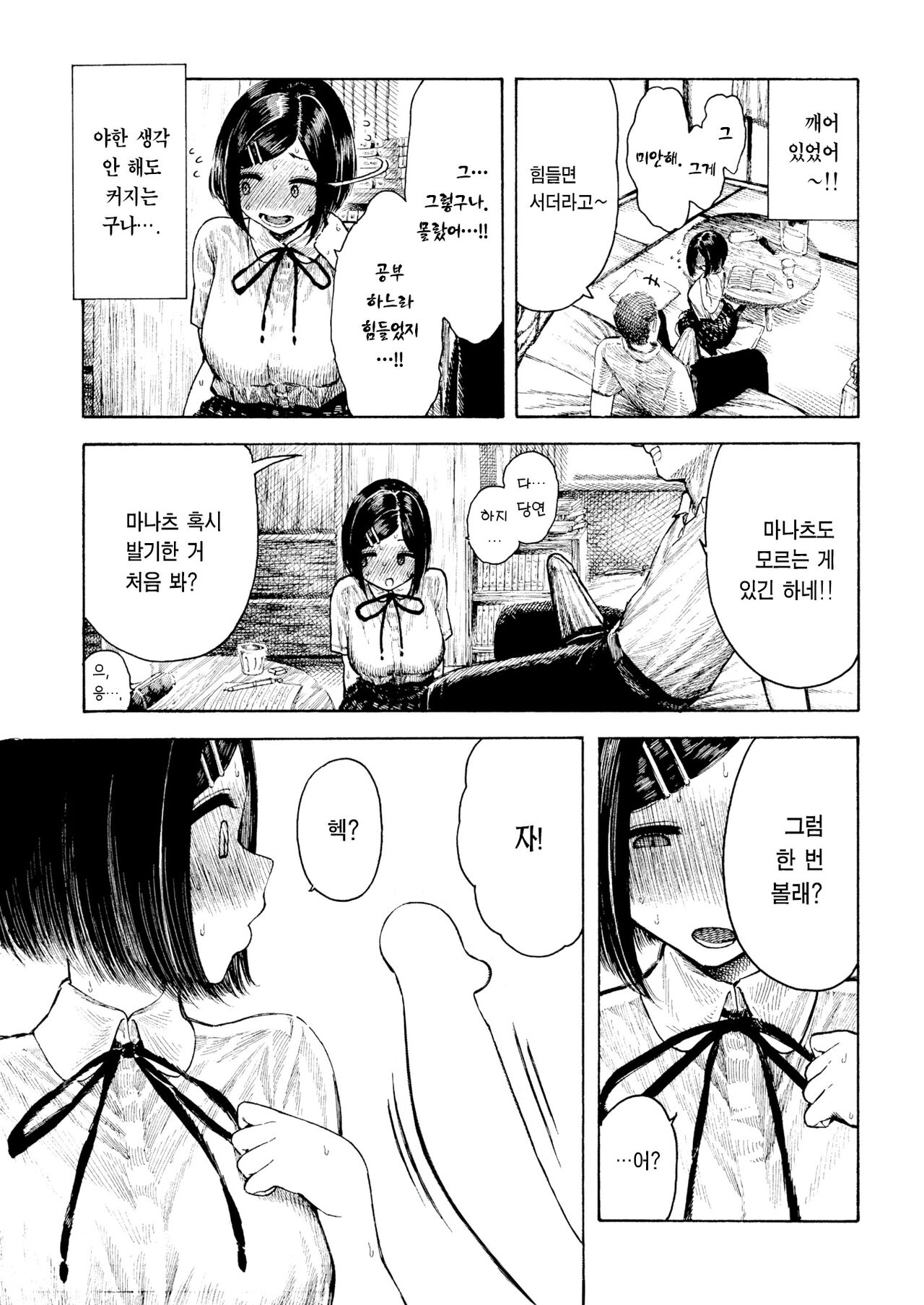 Manatsu-chan no Benkyoukai｜마나츠와 공부하기 page 8 full
