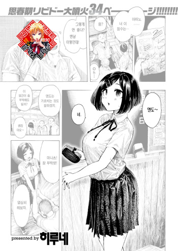[Hirune] Manatsu-chan no Benkyoukai｜마나츠와 공부하기 (COMIC Kairakuten 2022-07) [Korean] [Team Edge] [Digital] cover