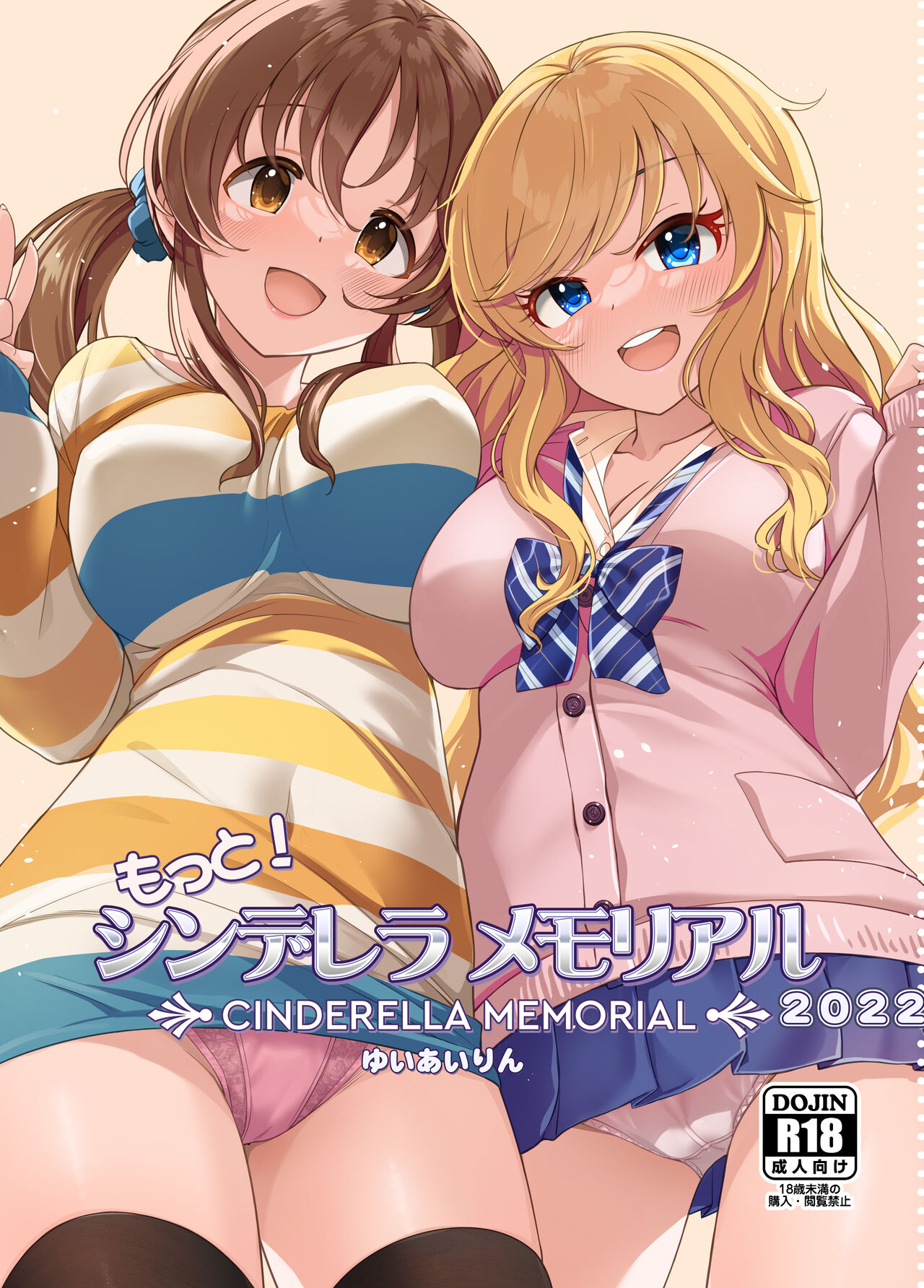 Motto! Cinderella Memorial 2022 | 좀 더! 신데렐라 메모리얼 2022 page 1 full