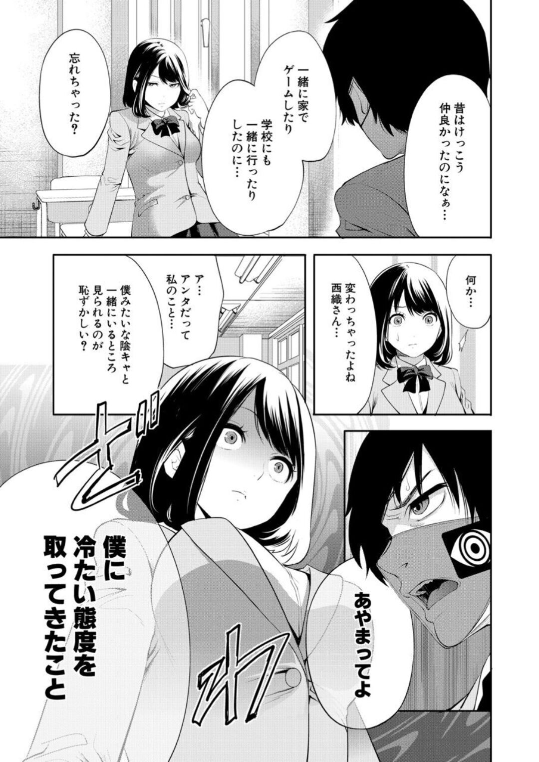 Sa e Nai Boku Ha Saimin Ti-to De Musou Suru page 11 full