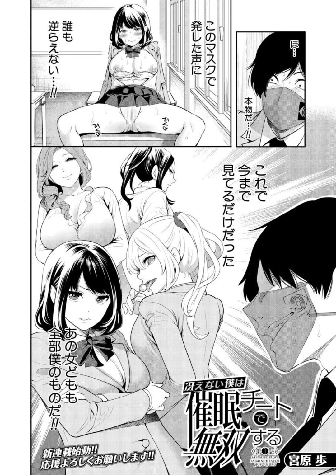Sa e Nai Boku Ha Saimin Ti-to De Musou Suru page 2 full