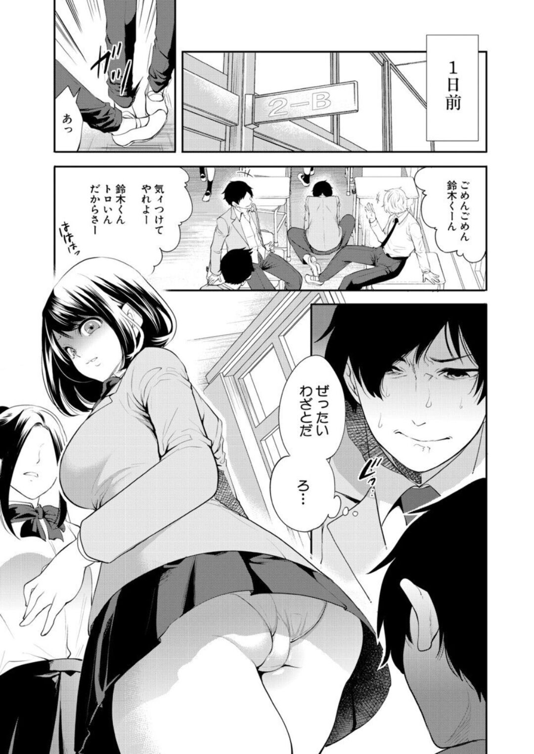 Sa e Nai Boku Ha Saimin Ti-to De Musou Suru page 3 full