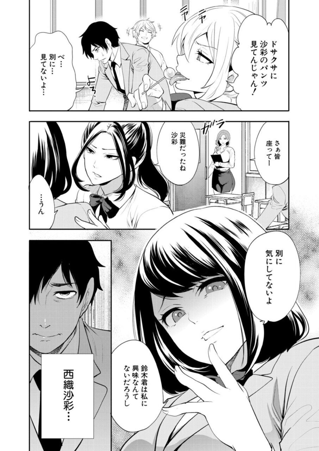 Sa e Nai Boku Ha Saimin Ti-to De Musou Suru page 4 full