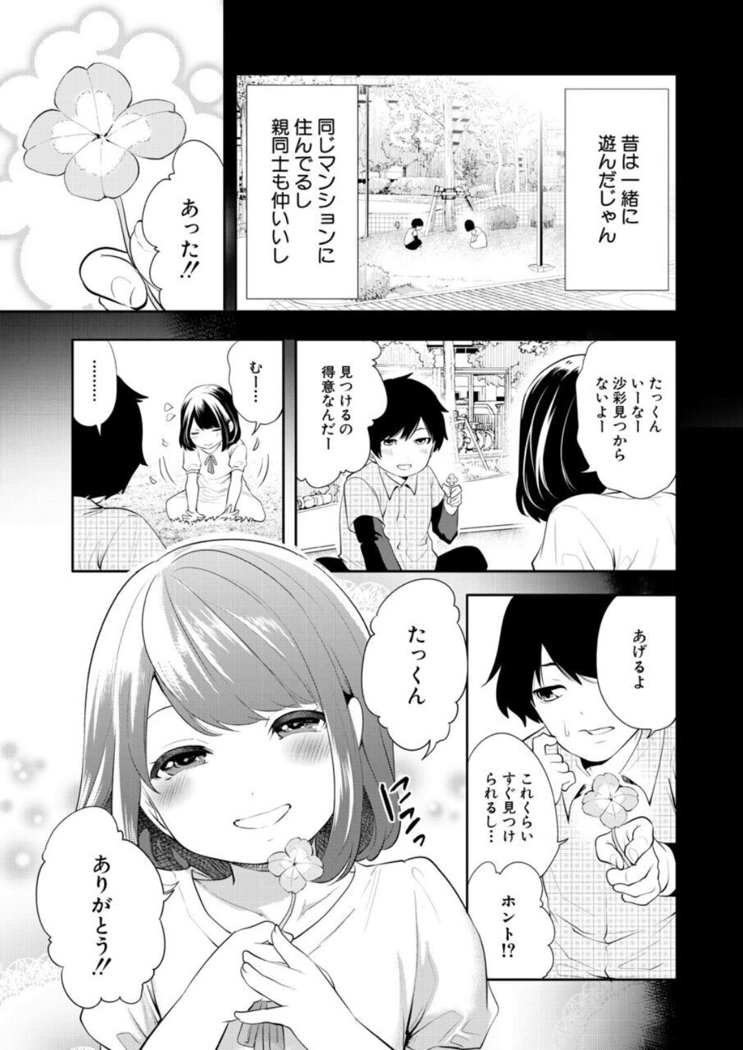 Sa e Nai Boku Ha Saimin Ti-to De Musou Suru page 5 full