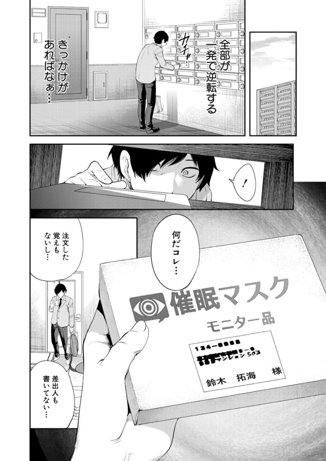 Sa e Nai Boku Ha Saimin Ti-to De Musou Suru page 6 full