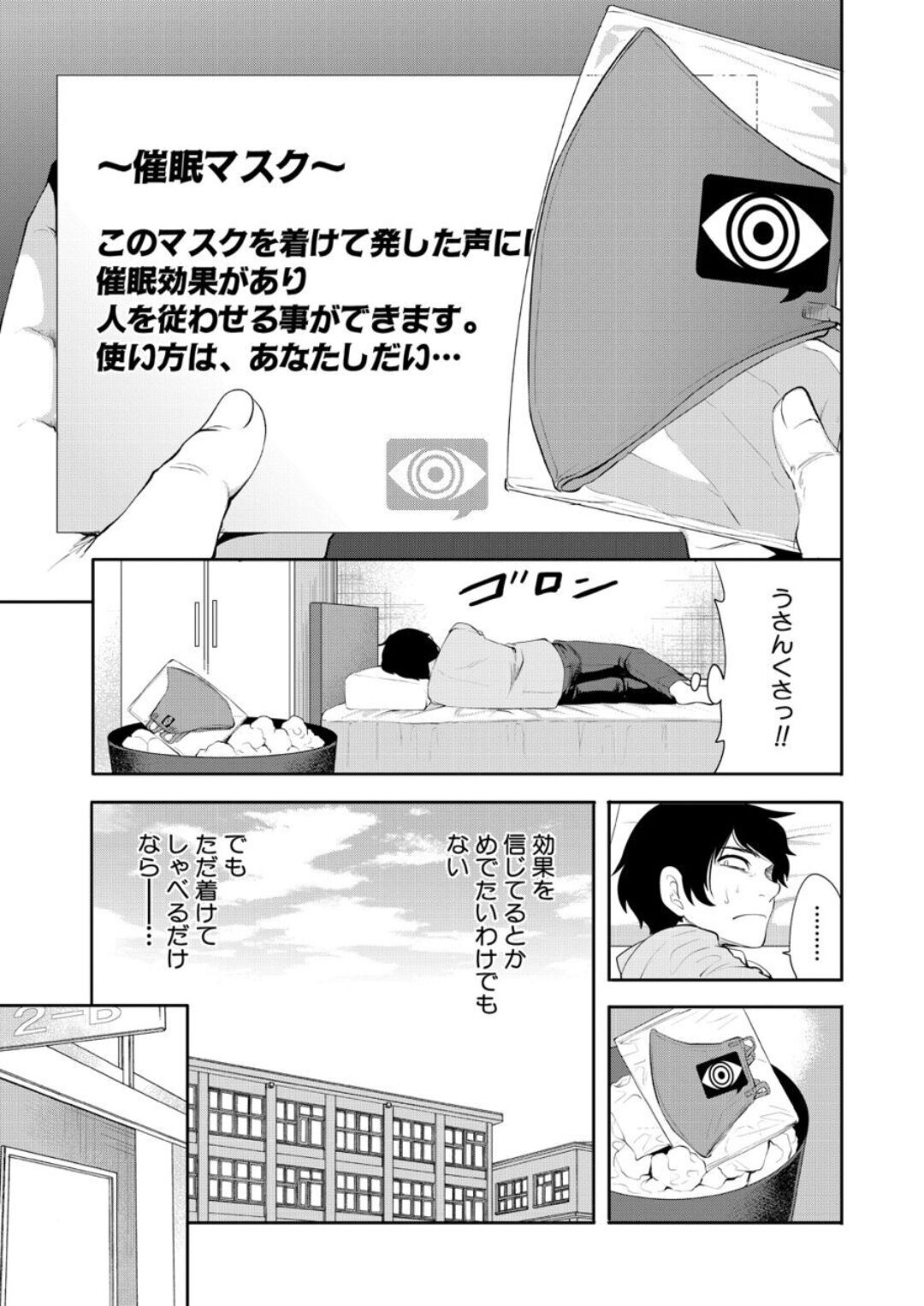 Sa e Nai Boku Ha Saimin Ti-to De Musou Suru page 7 full