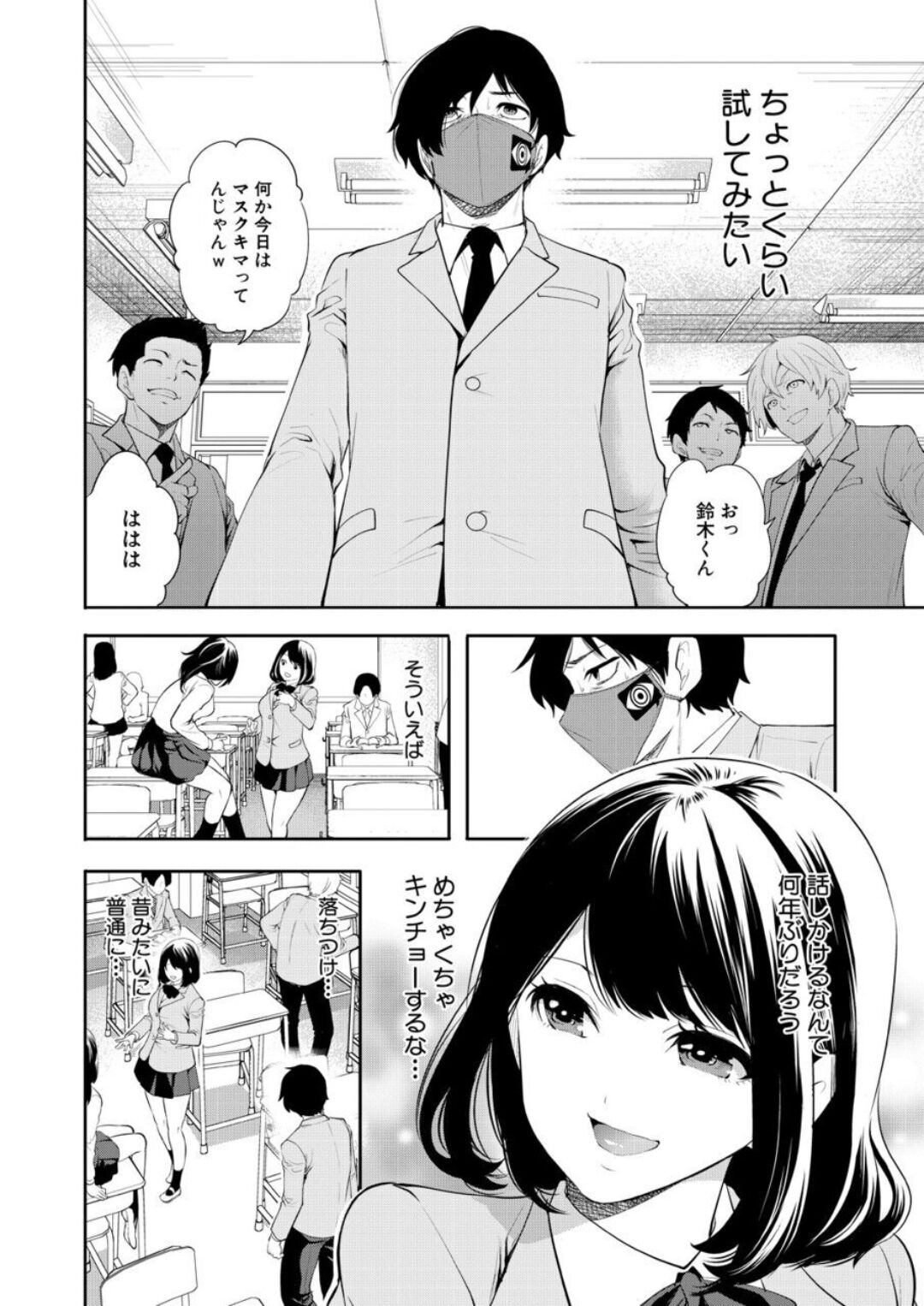 Sa e Nai Boku Ha Saimin Ti-to De Musou Suru page 8 full
