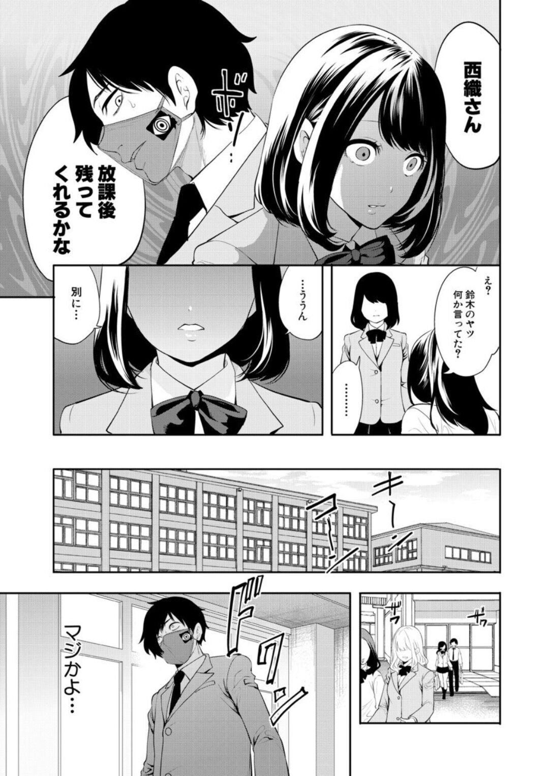 Sa e Nai Boku Ha Saimin Ti-to De Musou Suru page 9 full