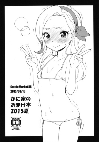 (C88) [Kaniya (Kanyapyi)] Kaniya no Omake-bon 2015 Natsu (Aikatsu!) cover