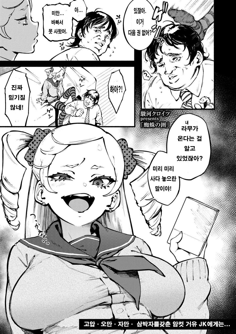 Kumo no I page 1 full
