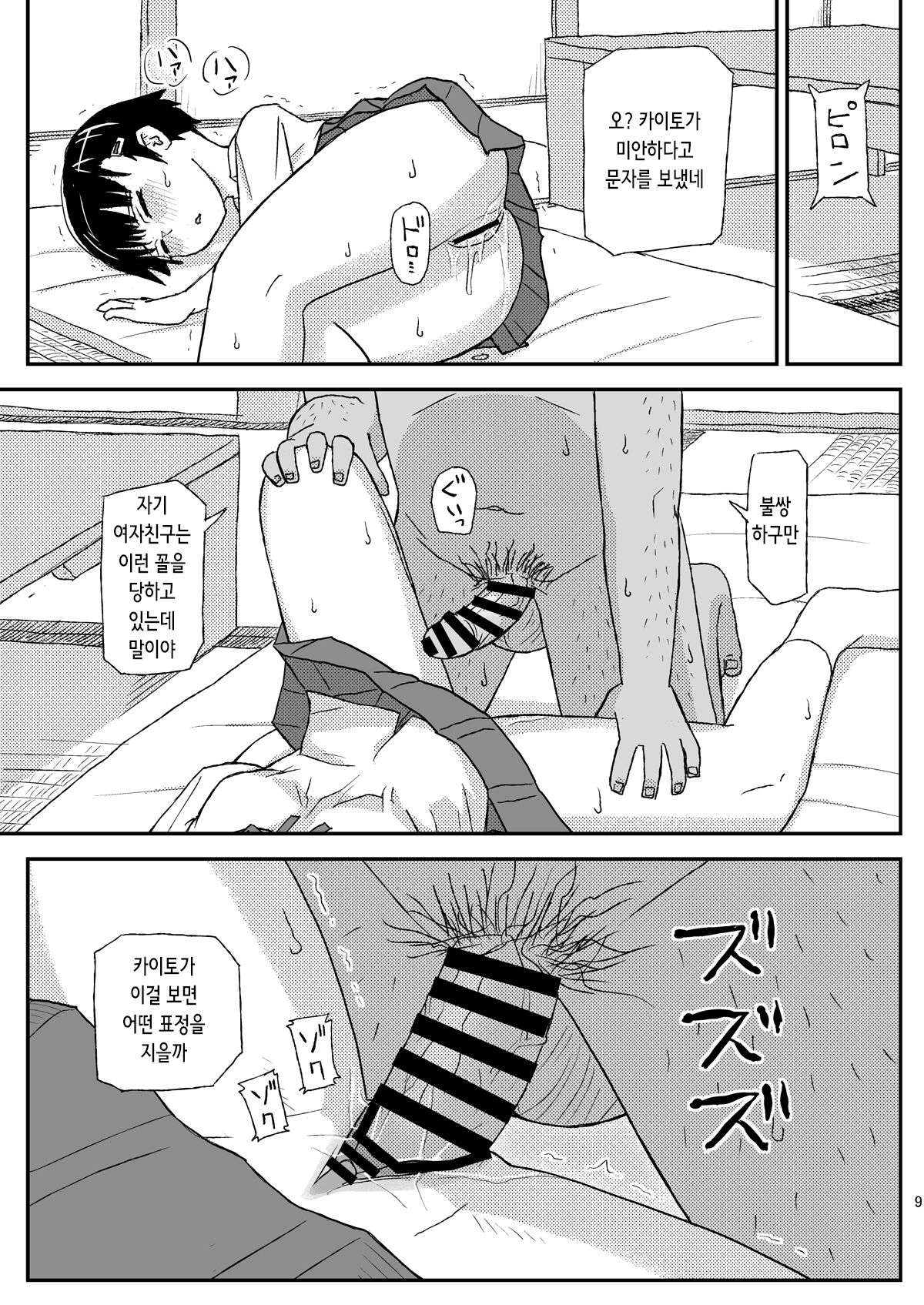 Oji-san no Natsuyasumi | 아저씨의 여름방학 page 10 full