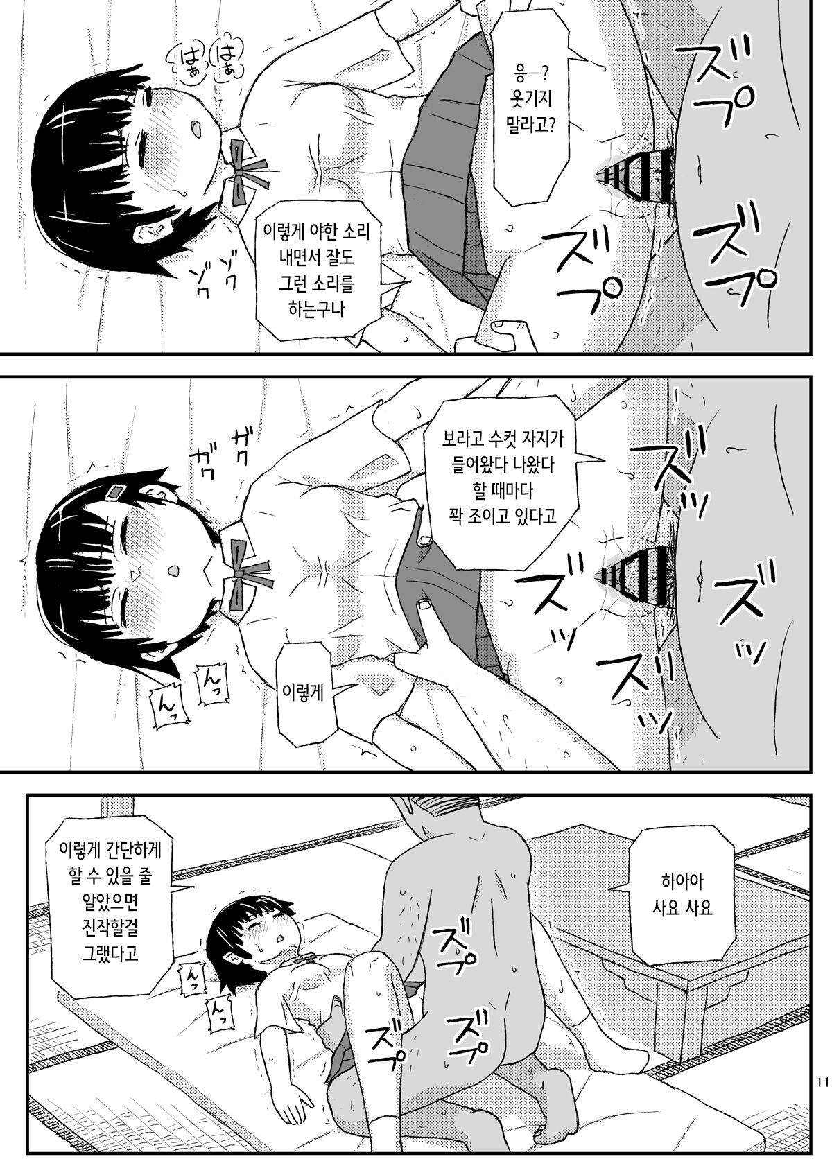 Oji-san no Natsuyasumi | 아저씨의 여름방학 page 12 full