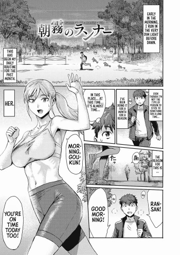 [Kuroiwa Menou] Asagiri no Runner | Runner in the Morning Mist (Urezuma Geshuku Doutei Kui) [English] [Sonarin迫] [Digital] cover