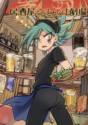 [Banana Milkey Way(Meiboku)] izakaya romansu gekijou (Kaitou Joker) cover