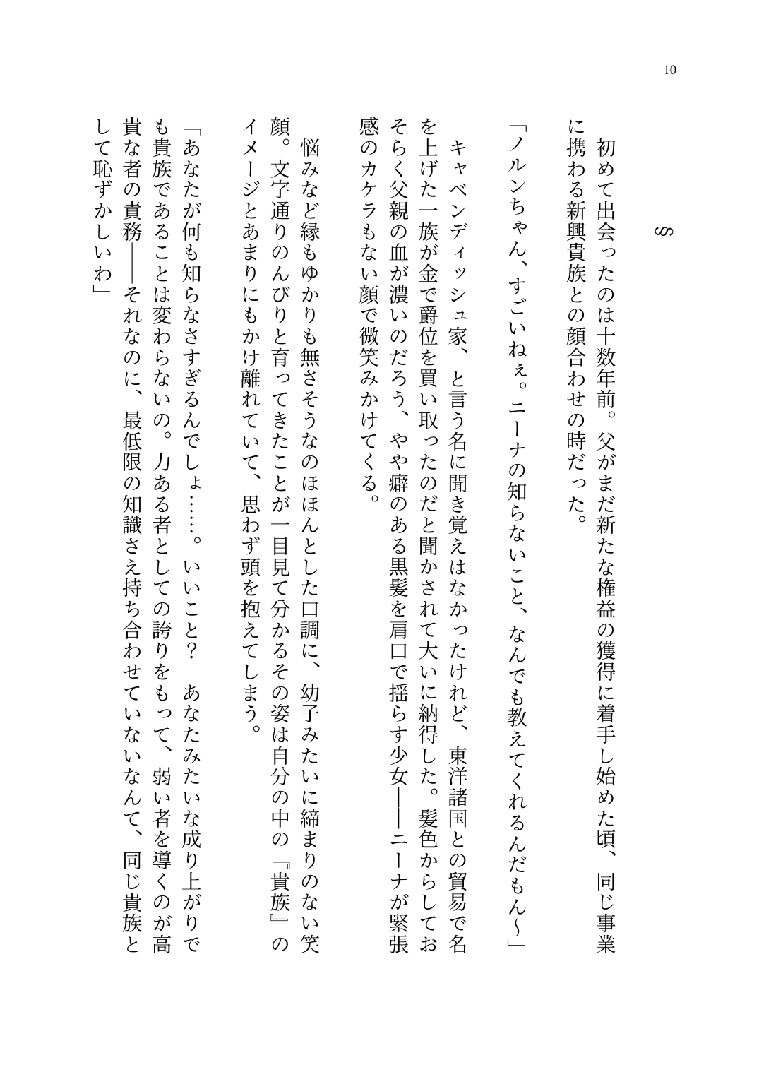 Yandere Ojou-sama no Seidorei Kyouiku ~Meimon Kizoku no Ojou-sama ga Kaitorareta Saki wa Osananajimi no Ie deshita~ page 11 full