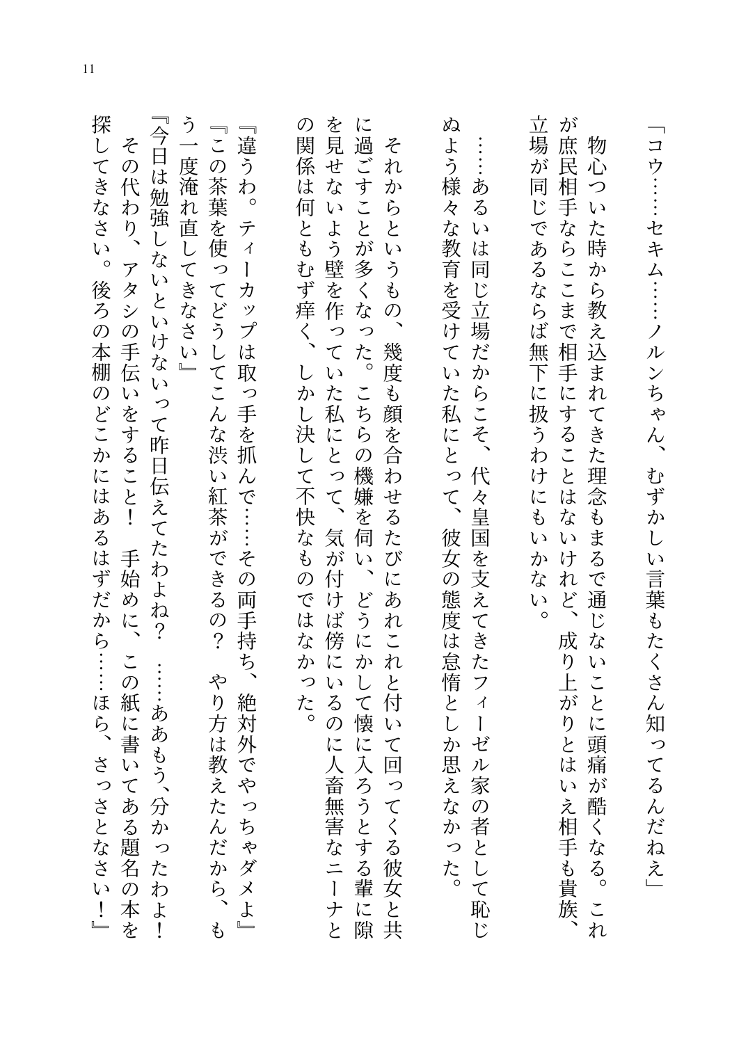 Yandere Ojou-sama no Seidorei Kyouiku ~Meimon Kizoku no Ojou-sama ga Kaitorareta Saki wa Osananajimi no Ie deshita~ page 12 full