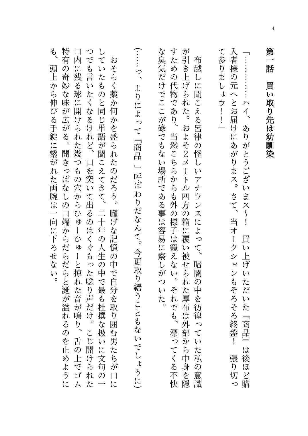 Yandere Ojou-sama no Seidorei Kyouiku ~Meimon Kizoku no Ojou-sama ga Kaitorareta Saki wa Osananajimi no Ie deshita~ page 5 full