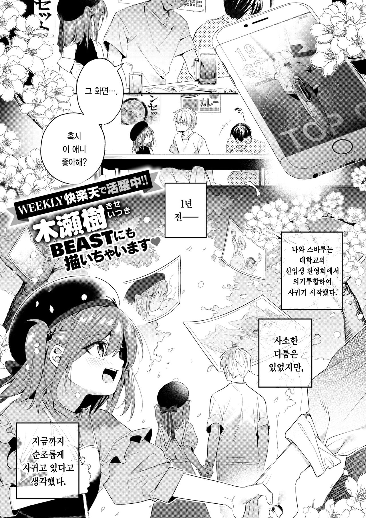 Ame Futte Ji Katamaru  단비 내리고 땅이 굳는다 page 2 full