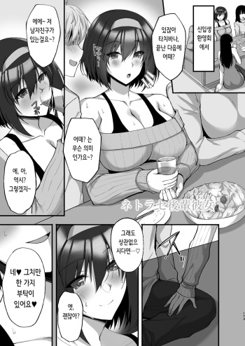 [Labomagi! (Takeda Aranobu)] Netorare Kouhai Kanojo 3.5 | 네토라레 후배 그녀 3.5 [Korean] cover