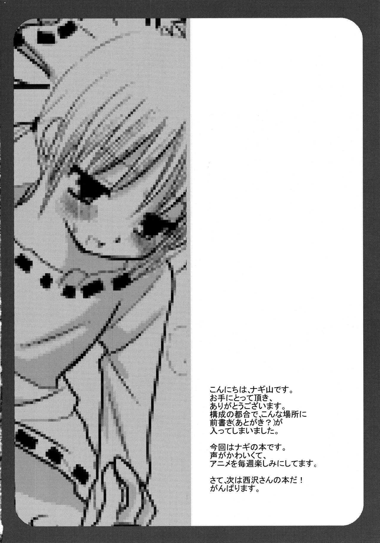 Nagi no Hon Chotto page 12 full